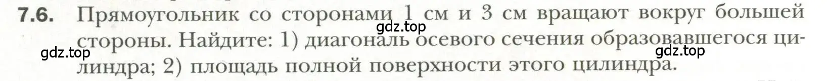 Условие номер 6 (страница 64) гдз по геометрии 11 класс Мерзляк, Номировский, учебник