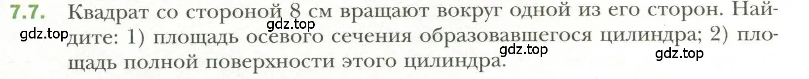 Условие номер 7 (страница 64) гдз по геометрии 11 класс Мерзляк, Номировский, учебник