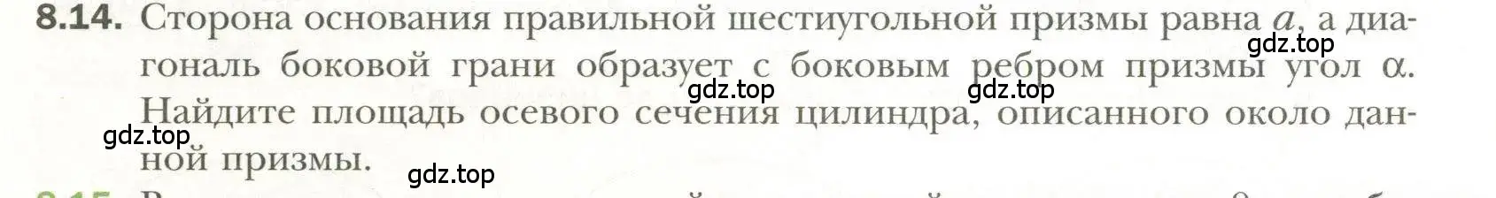 Условие номер 14 (страница 72) гдз по геометрии 11 класс Мерзляк, Номировский, учебник