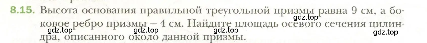 Условие номер 15 (страница 72) гдз по геометрии 11 класс Мерзляк, Номировский, учебник