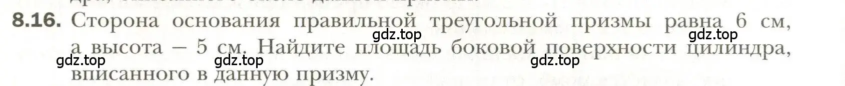 Условие номер 16 (страница 72) гдз по геометрии 11 класс Мерзляк, Номировский, учебник