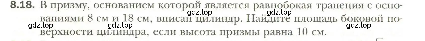 Условие номер 18 (страница 72) гдз по геометрии 11 класс Мерзляк, Номировский, учебник