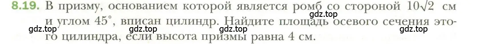 Условие номер 19 (страница 72) гдз по геометрии 11 класс Мерзляк, Номировский, учебник