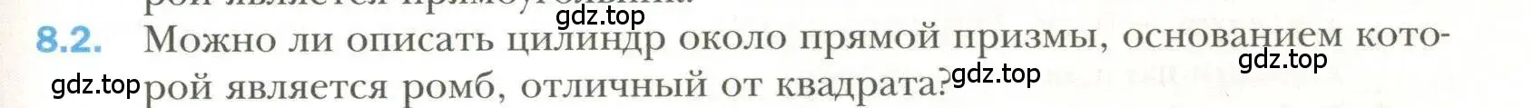 Условие номер 2 (страница 71) гдз по геометрии 11 класс Мерзляк, Номировский, учебник