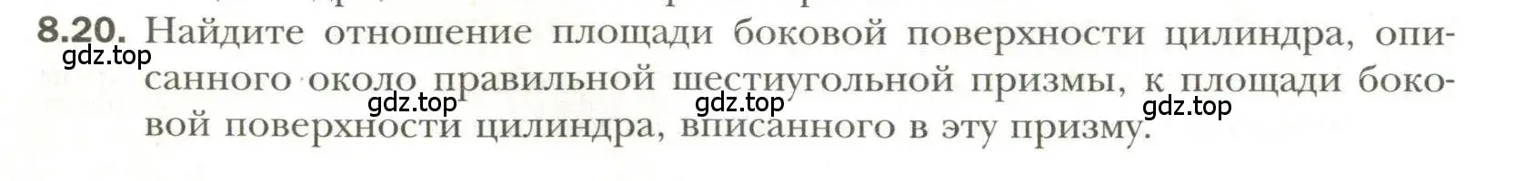 Условие номер 20 (страница 72) гдз по геометрии 11 класс Мерзляк, Номировский, учебник