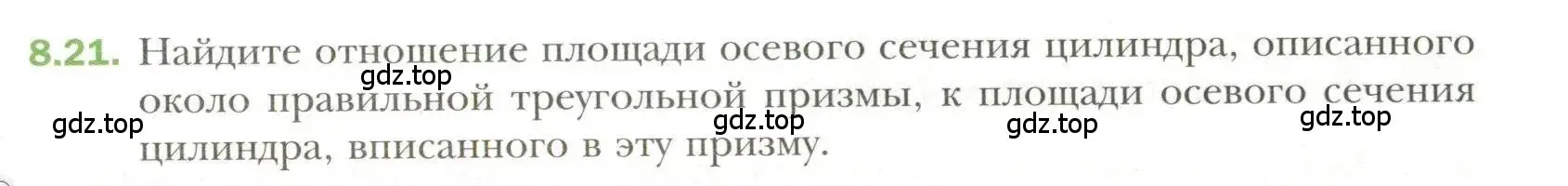 Условие номер 21 (страница 73) гдз по геометрии 11 класс Мерзляк, Номировский, учебник