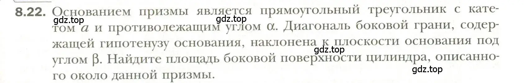 Условие номер 22 (страница 73) гдз по геометрии 11 класс Мерзляк, Номировский, учебник