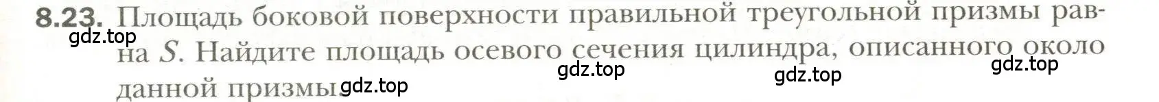 Условие номер 23 (страница 73) гдз по геометрии 11 класс Мерзляк, Номировский, учебник