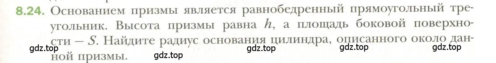 Условие номер 24 (страница 73) гдз по геометрии 11 класс Мерзляк, Номировский, учебник