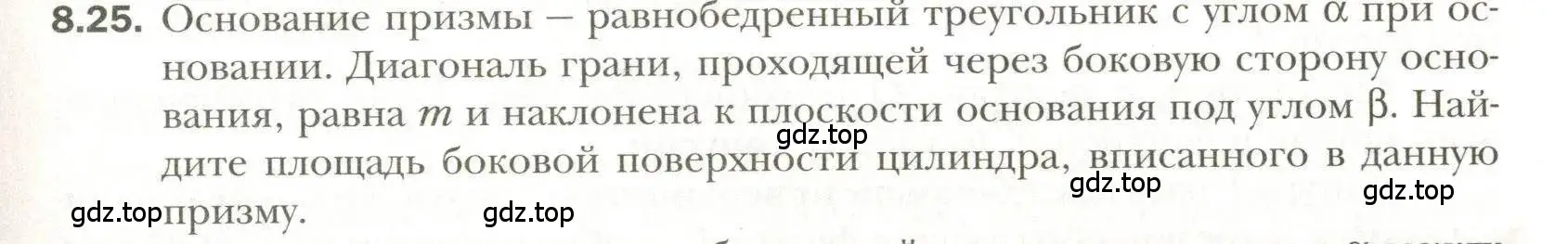 Условие номер 25 (страница 73) гдз по геометрии 11 класс Мерзляк, Номировский, учебник