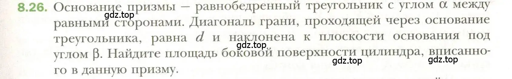 Условие номер 26 (страница 73) гдз по геометрии 11 класс Мерзляк, Номировский, учебник