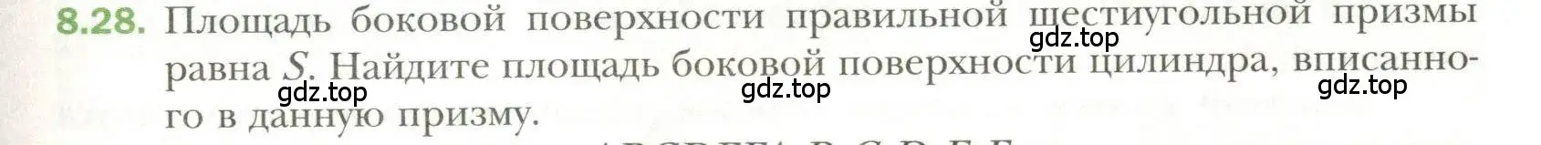 Условие номер 28 (страница 73) гдз по геометрии 11 класс Мерзляк, Номировский, учебник