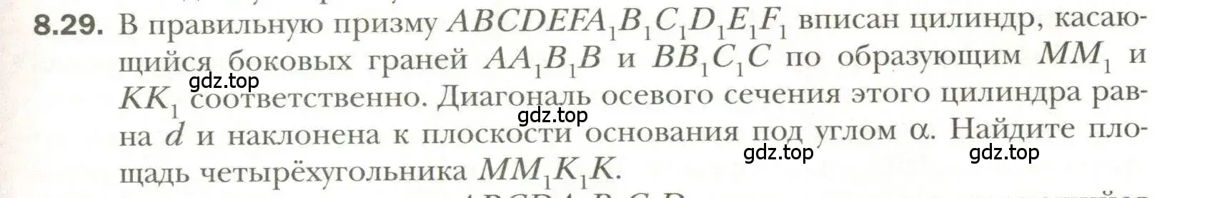 Условие номер 29 (страница 73) гдз по геометрии 11 класс Мерзляк, Номировский, учебник