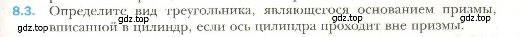 Условие номер 3 (страница 71) гдз по геометрии 11 класс Мерзляк, Номировский, учебник