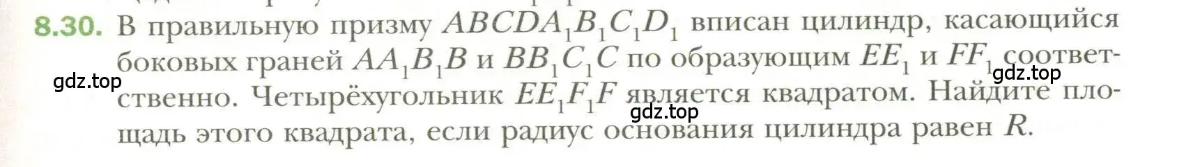 Условие номер 30 (страница 73) гдз по геометрии 11 класс Мерзляк, Номировский, учебник