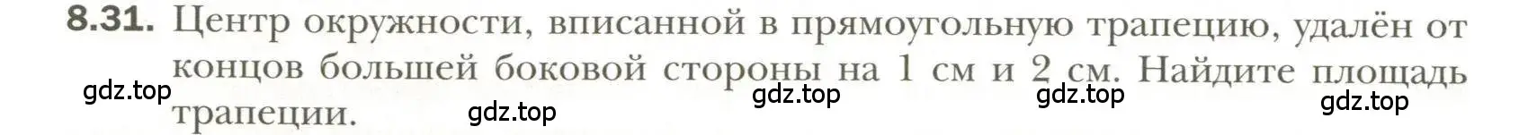 Условие номер 31 (страница 74) гдз по геометрии 11 класс Мерзляк, Номировский, учебник