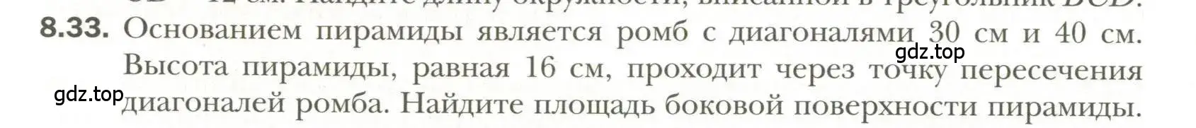 Условие номер 33 (страница 74) гдз по геометрии 11 класс Мерзляк, Номировский, учебник