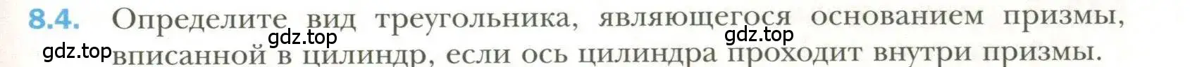 Условие номер 4 (страница 71) гдз по геометрии 11 класс Мерзляк, Номировский, учебник