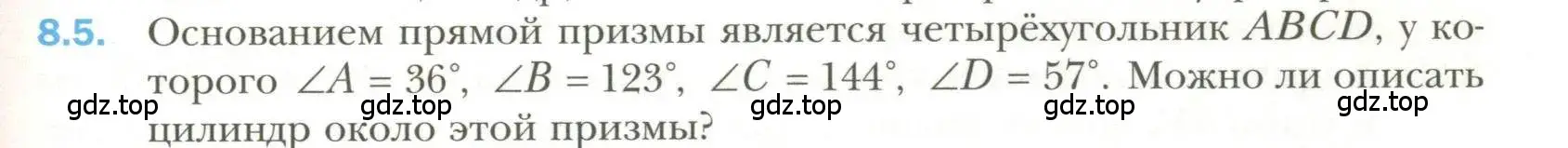 Условие номер 5 (страница 71) гдз по геометрии 11 класс Мерзляк, Номировский, учебник