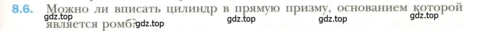 Условие номер 6 (страница 71) гдз по геометрии 11 класс Мерзляк, Номировский, учебник