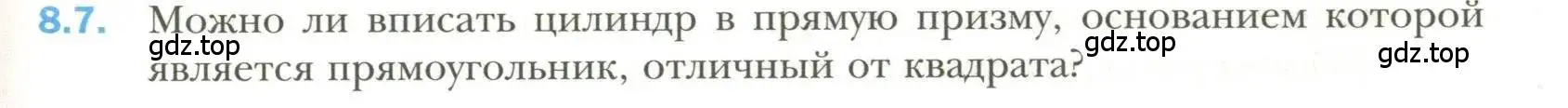 Условие номер 7 (страница 71) гдз по геометрии 11 класс Мерзляк, Номировский, учебник