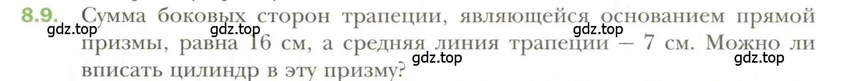 Условие номер 9 (страница 72) гдз по геометрии 11 класс Мерзляк, Номировский, учебник