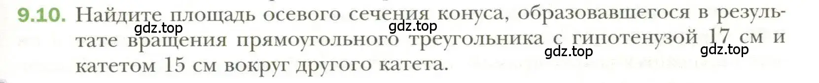 Условие номер 10 (страница 77) гдз по геометрии 11 класс Мерзляк, Номировский, учебник