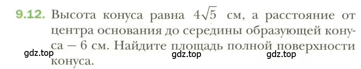 Условие номер 12 (страница 78) гдз по геометрии 11 класс Мерзляк, Номировский, учебник