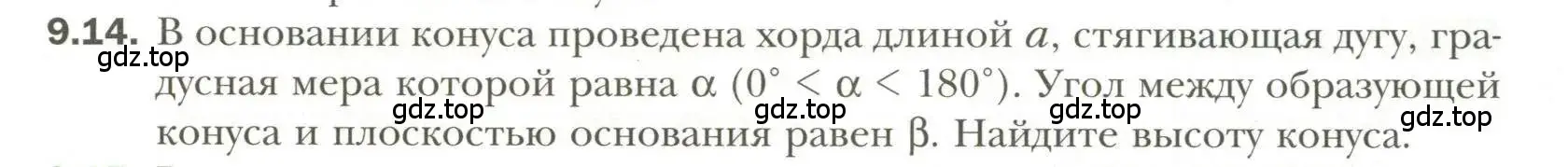 Условие номер 14 (страница 78) гдз по геометрии 11 класс Мерзляк, Номировский, учебник