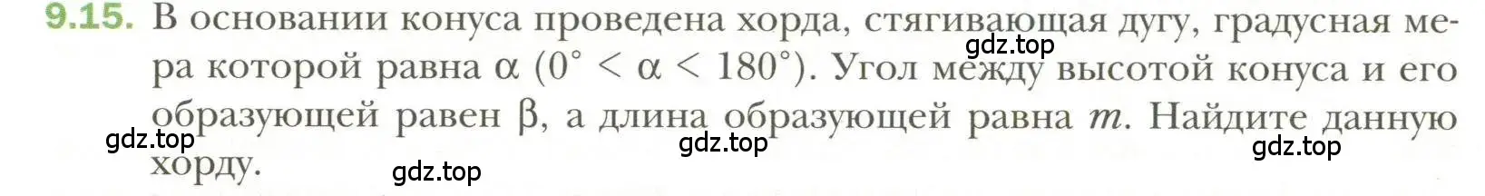 Условие номер 15 (страница 78) гдз по геометрии 11 класс Мерзляк, Номировский, учебник