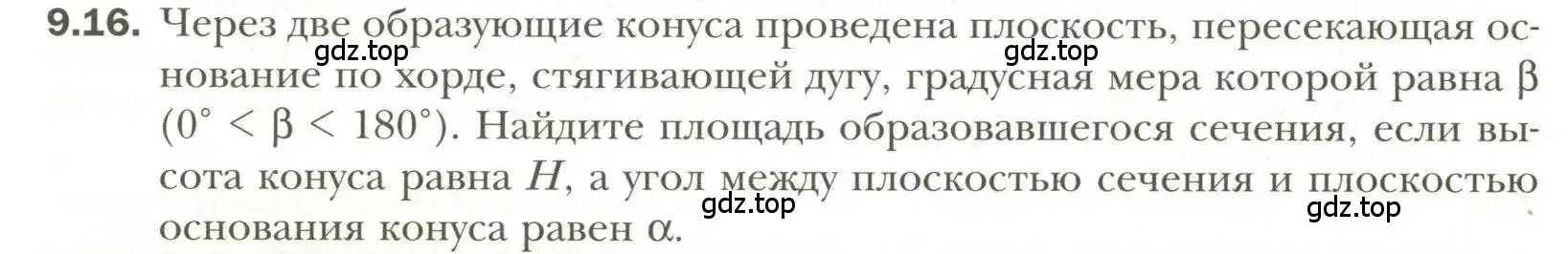 Условие номер 16 (страница 78) гдз по геометрии 11 класс Мерзляк, Номировский, учебник