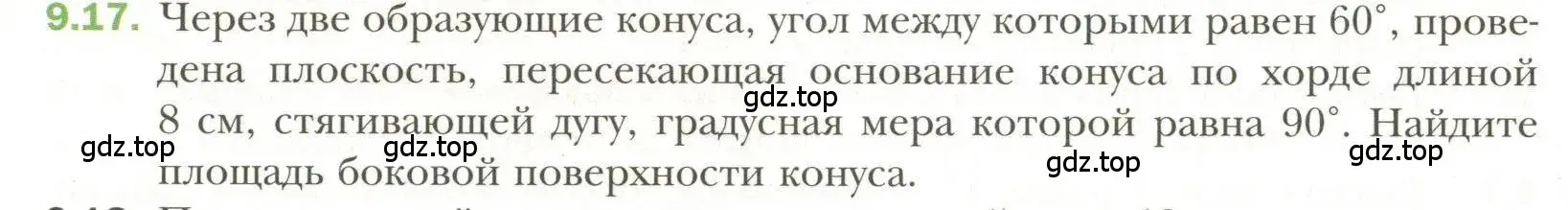 Условие номер 17 (страница 78) гдз по геометрии 11 класс Мерзляк, Номировский, учебник