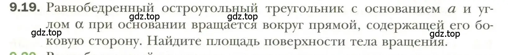 Условие номер 19 (страница 78) гдз по геометрии 11 класс Мерзляк, Номировский, учебник