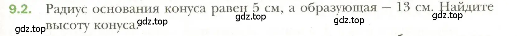 Условие номер 2 (страница 77) гдз по геометрии 11 класс Мерзляк, Номировский, учебник