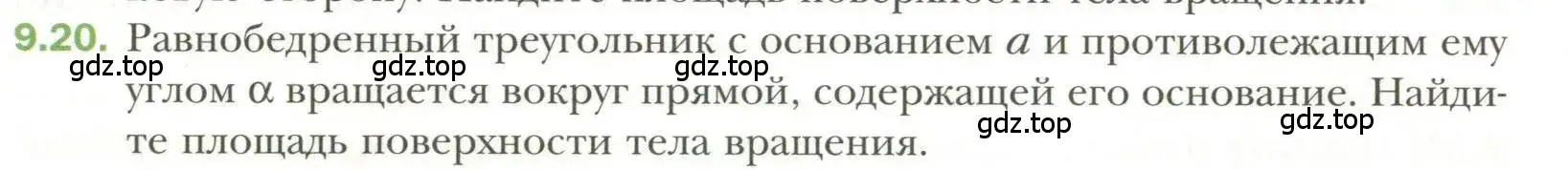 Условие номер 20 (страница 78) гдз по геометрии 11 класс Мерзляк, Номировский, учебник