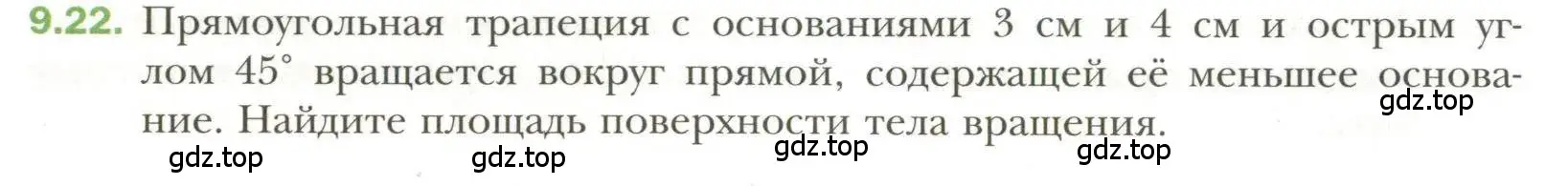 Условие номер 22 (страница 78) гдз по геометрии 11 класс Мерзляк, Номировский, учебник