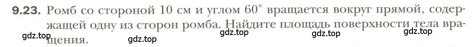 Условие номер 23 (страница 79) гдз по геометрии 11 класс Мерзляк, Номировский, учебник