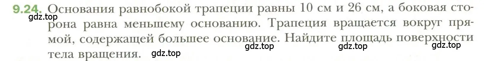 Условие номер 24 (страница 79) гдз по геометрии 11 класс Мерзляк, Номировский, учебник