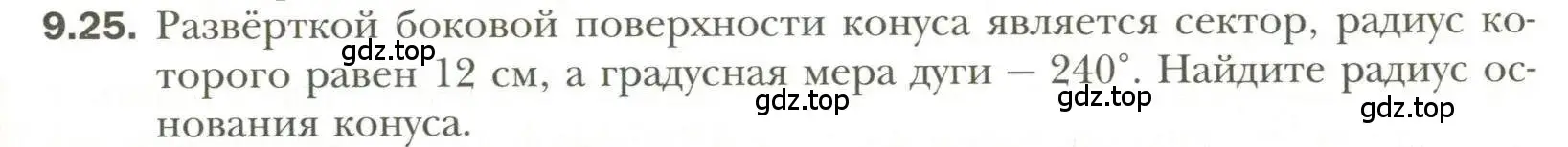 Условие номер 25 (страница 79) гдз по геометрии 11 класс Мерзляк, Номировский, учебник