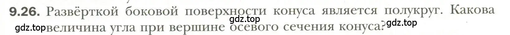 Условие номер 26 (страница 79) гдз по геометрии 11 класс Мерзляк, Номировский, учебник