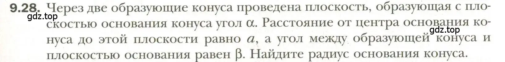 Условие номер 28 (страница 79) гдз по геометрии 11 класс Мерзляк, Номировский, учебник