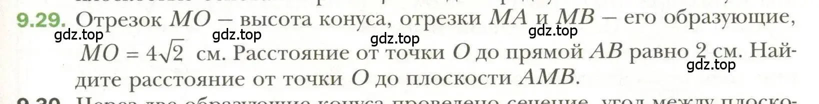 Условие номер 29 (страница 79) гдз по геометрии 11 класс Мерзляк, Номировский, учебник