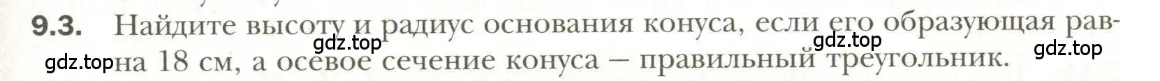 Условие номер 3 (страница 77) гдз по геометрии 11 класс Мерзляк, Номировский, учебник