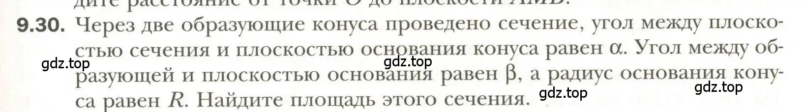 Условие номер 30 (страница 79) гдз по геометрии 11 класс Мерзляк, Номировский, учебник