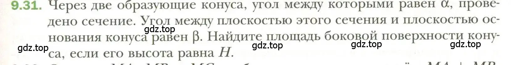 Условие номер 31 (страница 79) гдз по геометрии 11 класс Мерзляк, Номировский, учебник