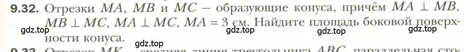 Условие номер 32 (страница 79) гдз по геометрии 11 класс Мерзляк, Номировский, учебник