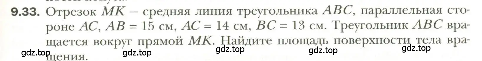 Условие номер 33 (страница 79) гдз по геометрии 11 класс Мерзляк, Номировский, учебник