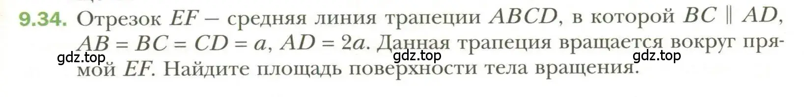 Условие номер 34 (страница 79) гдз по геометрии 11 класс Мерзляк, Номировский, учебник