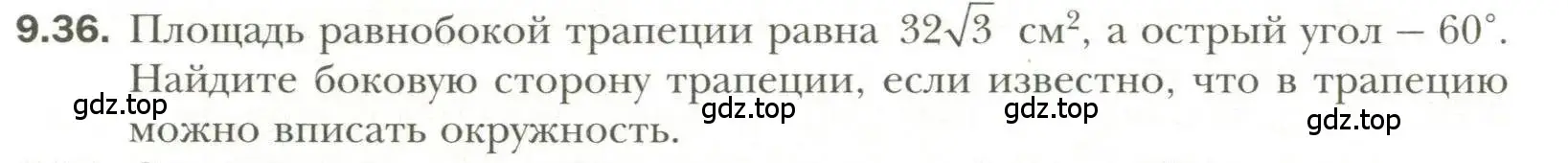 Условие номер 36 (страница 80) гдз по геометрии 11 класс Мерзляк, Номировский, учебник