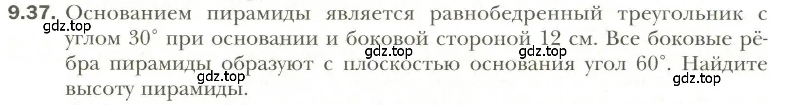 Условие номер 37 (страница 80) гдз по геометрии 11 класс Мерзляк, Номировский, учебник